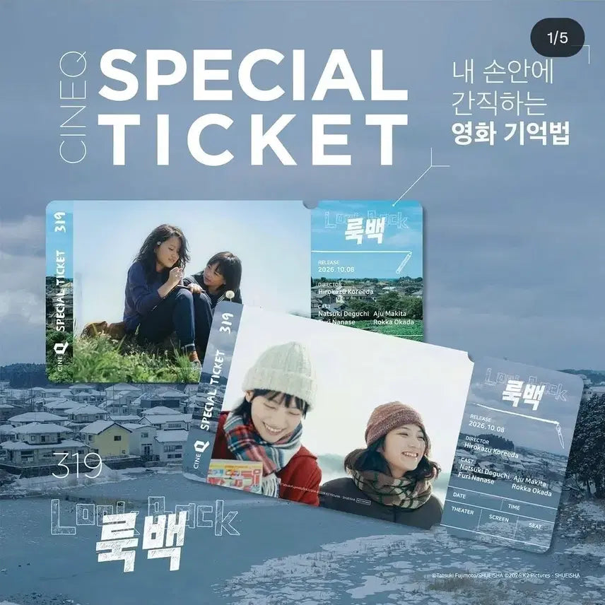 [BUNJANG] Look Back Special Ticket Set / 룩백 스페셜티켓 2종 1set