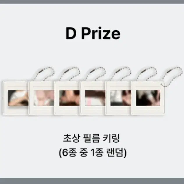 [BUNJANG] IVE Kuji Film Keychain Set / 아이브 쿠지 필름 키링 판매