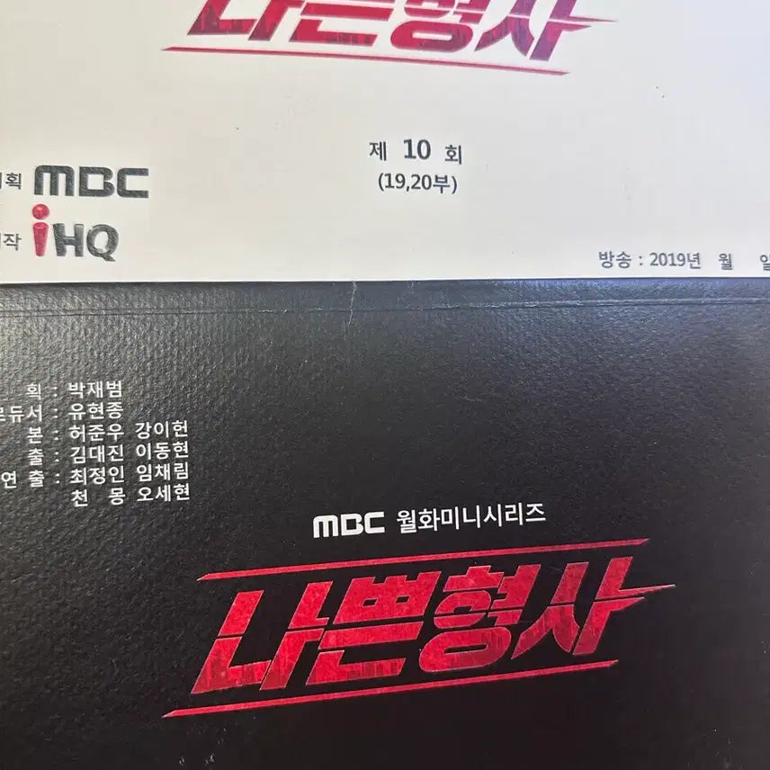 [BUNJANG] Bad Detective (Drama) On-Site Script / 드라마 나쁜형사 현장대본