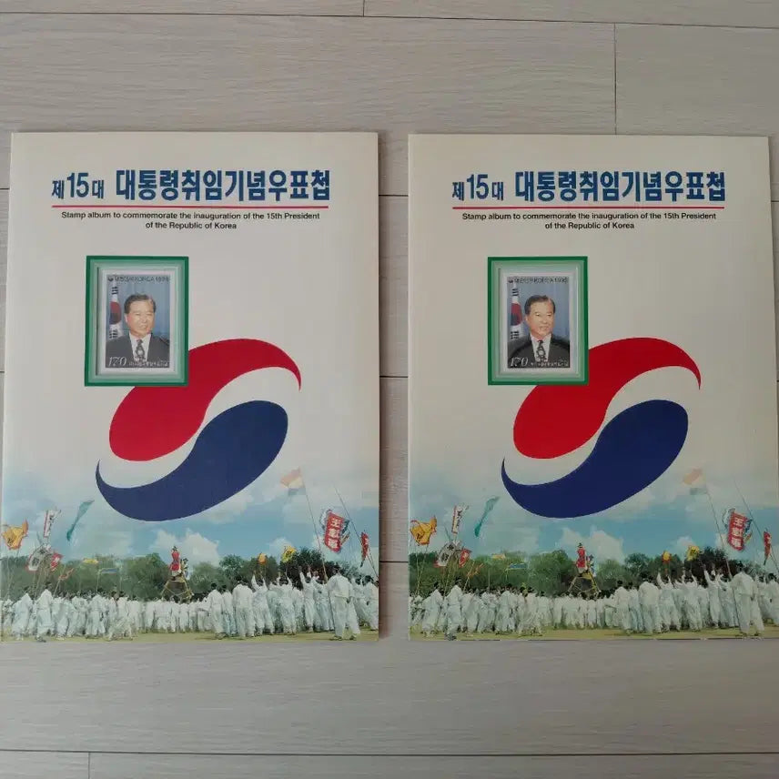 [BUNJANG] Kim Dae-jung Presidential Inauguration Stamp Set (2 Sets, Bundle) / 김대중 대통령 (취임) 우표(첩) (2세트) 일괄