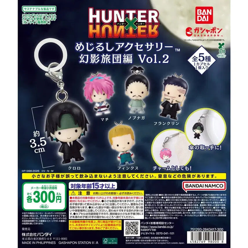 [BUNJANG] Hunter x Hunter Phantom Troupe Mark Set (4 Types) Bundle / 헌터헌터 메지루시 환영여단 클로로 등 4종 일괄