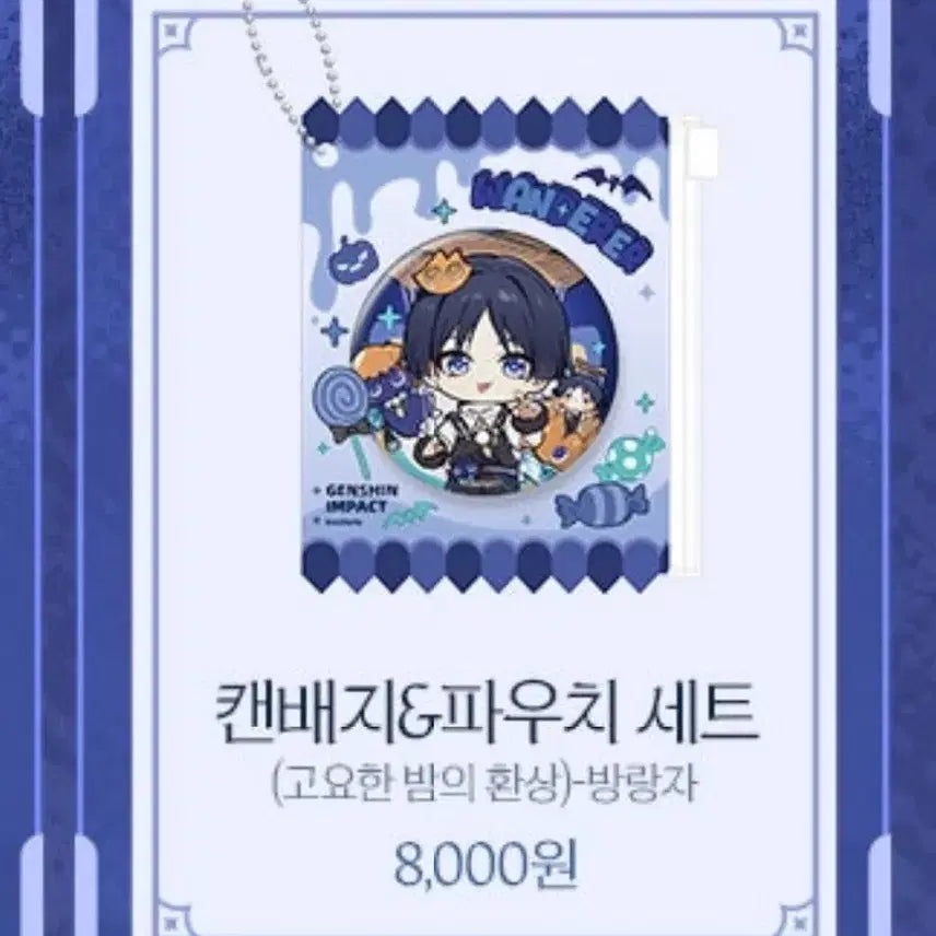 [BUNJANG] Genshin Impact Wanderer Canned Badge Pouch Set / 호요랜드 굿즈 방랑자 캔뱃지 파우치세트 양도
