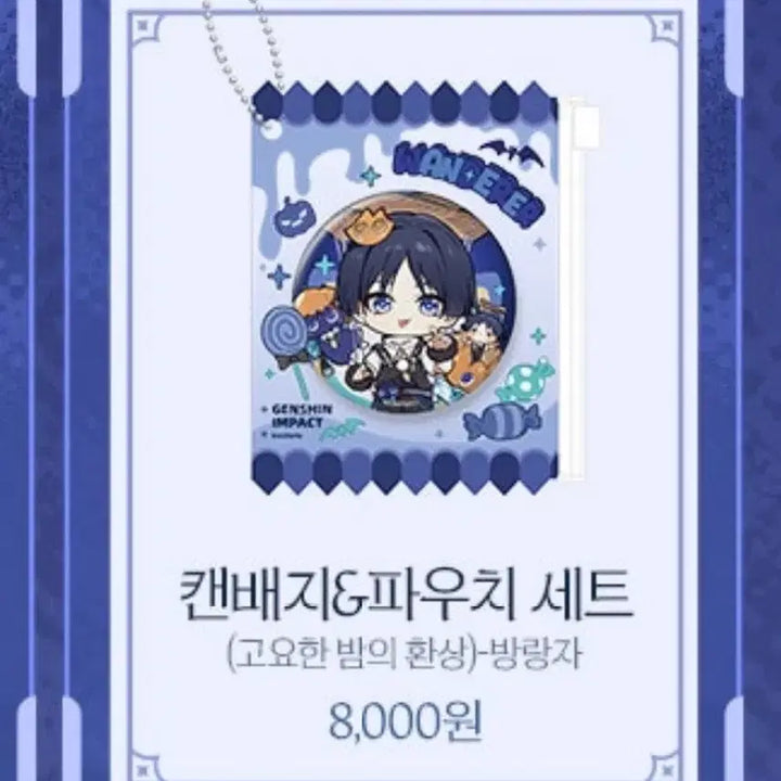 [BUNJANG] Genshin Impact Wanderer Canned Badge Pouch Set / 호요랜드 굿즈 방랑자 캔뱃지 파우치세트 양도