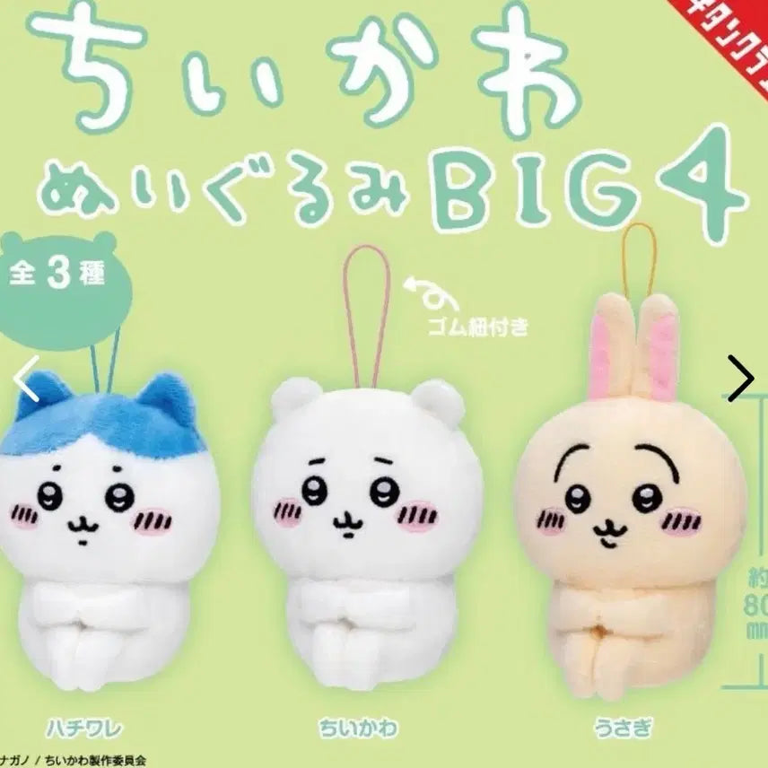[BUNJANG] Chiikawa "Big 4" Sitting Plush / 치이카와 앉은누이 big4