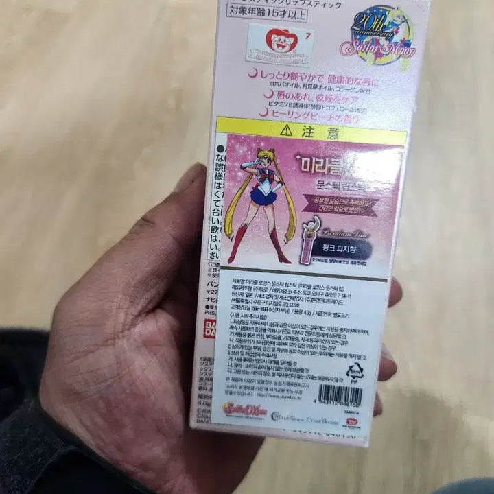 [BUNJANG] Sailor Moon Miracle Romance Moon Stick Lipstick Limited Edition / 세일러문 미라클 굿즈 립스틱 한정판