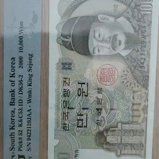 [BUNJANG] PMG Graded 66 EPQ 5th Edition 10,000 Won Banknote (1983 Issue) / (미사용) PMG 66등급 EPQ 5차 만원권 (1983년 발행)