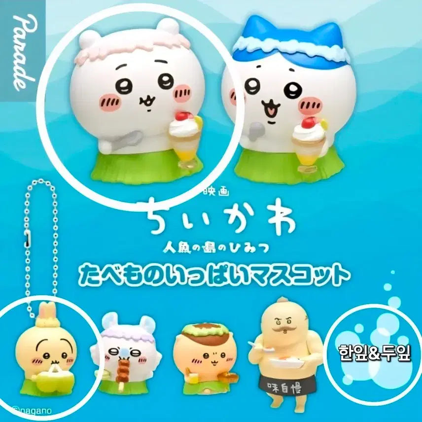 [BUNJANG] Chiikawa Tabemono Usagi, Secret, Chiikawa 3 Types Bundle Set / 치이카와 타베모노 우사기, 시크릿, 치이카와 3종 일괄