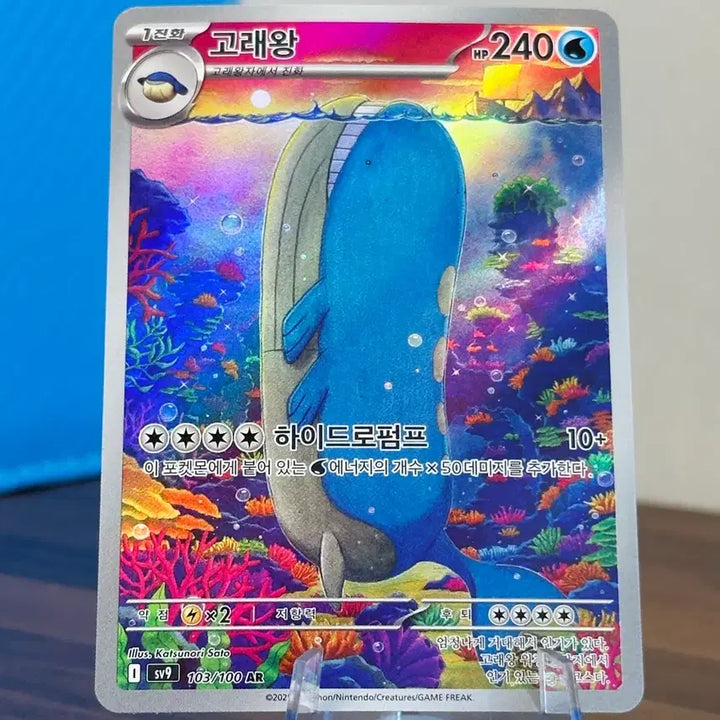 [BUNJANG] Pokemon Card Wailmer AR / 포켓몬 카드 고래왕 AR