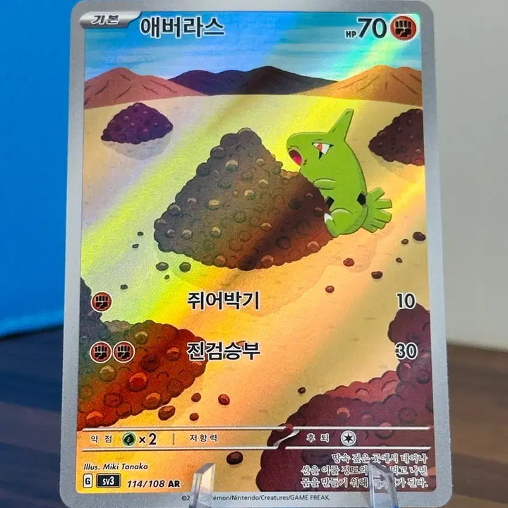 [BUNJANG] Pokemon AR Card - Larvitar / 포켓몬 카드 애버라스 AR
