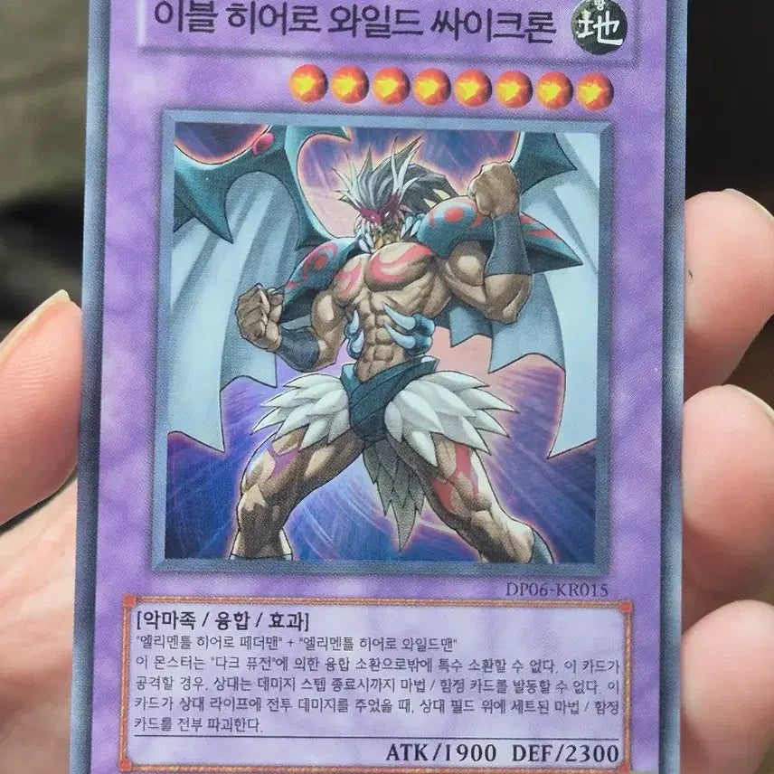 [BUNJANG] Yu-Gi-Oh! Evil HERO Wild Cyclone Super Rare / 유희왕 이블 히어로 와일드 싸이크론 슈레