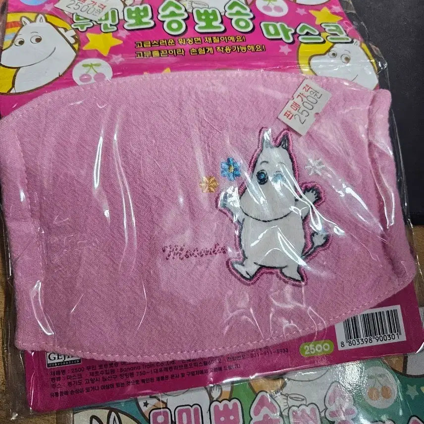 [BUNJANG] 2009 Moomin Soft Mask / 2009년  무민 뽀송뽀송 마스크 