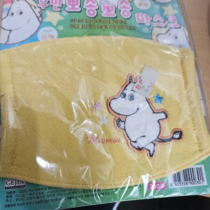 [BUNJANG] 2009 Moomin Soft Mask / 2009년  무민 뽀송뽀송 마스크 