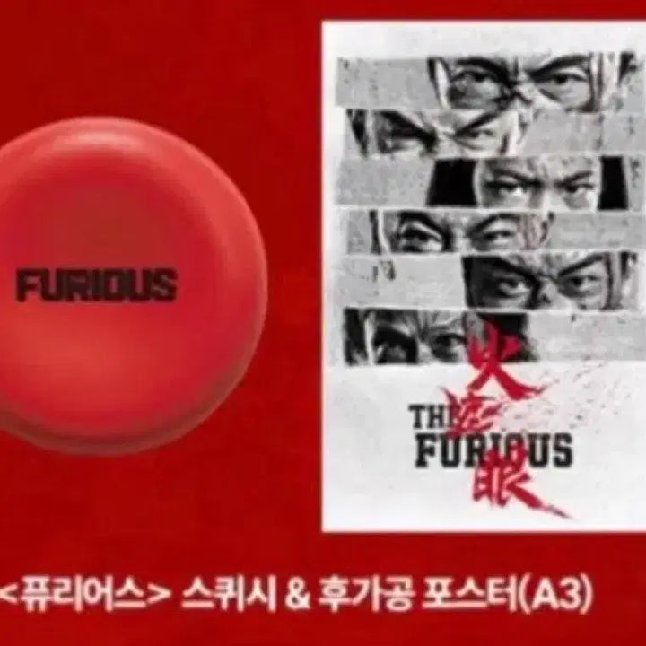 [BUNJANG] Furious SQUISH &amp; Post-processing Poster (A3) / 퓨리어스 스퀴시 &amp; 후가공 포스터( A3)