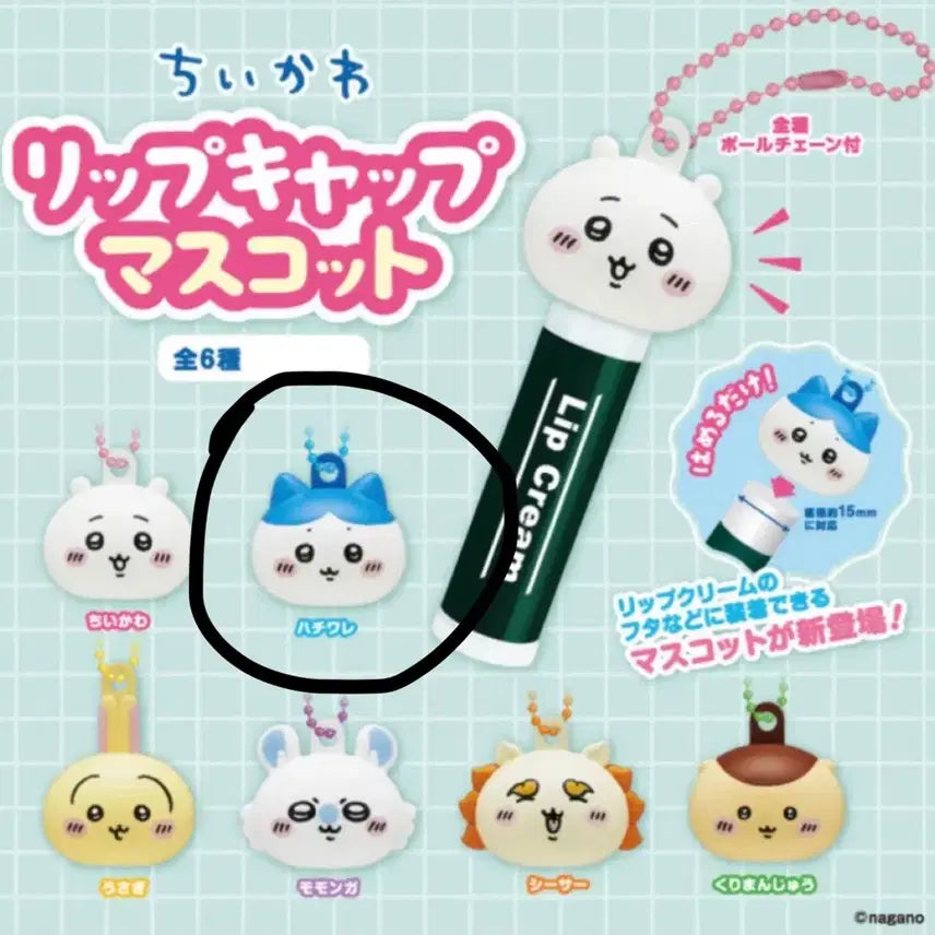 [BUNJANG] Chikawa Lip Balm Gacha Capsule (Sealed) / 미개봉)치이카와 립밤 캡 가챠