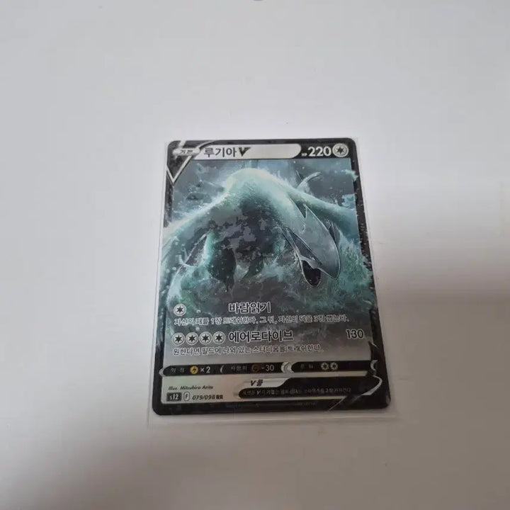 [BUNJANG] Pokemon Card Lugia V / 포켓몬카드 루기아