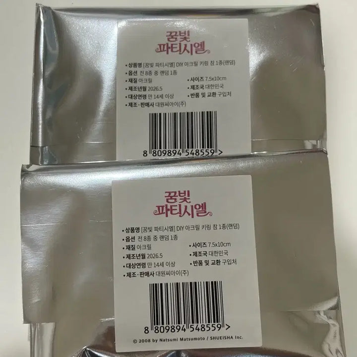 [BUNJANG] Yumeiro Patissiere Random DIY Acrylic Keychain (Caramel, Cafe) / 꿈빛파티시엘 랜덤 DIY 아크릴 키링 (카페,캬라멜) 2개 팔아요