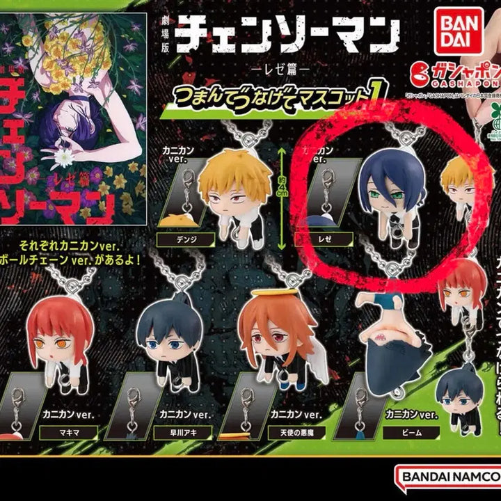 [BUNJANG] Chainsaw Man - Reg - Mascot Keychain - Ball Chain Ver. / 체인소맨 레제편 주렁주렁 마스코트 키링 레제 볼체인ver