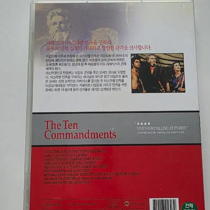 [BUNJANG] The Ten Commandments DVD / [DVD] 드라마외국영화 "십계" 판매합니다.