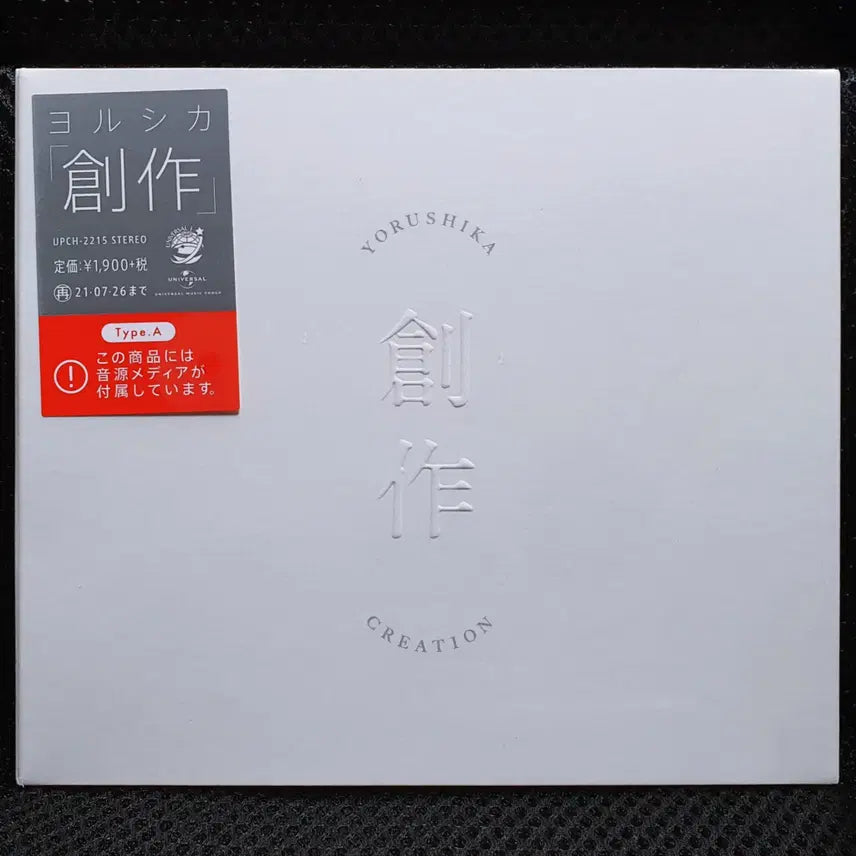 [BUNJANG] Yorushika CREATION Type. A CD (Sealed) / 요루시카 창작 CREATION Type. A CD 미개봉 신품