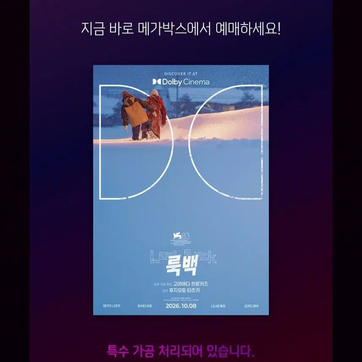 [BUNJANG] Look Back Ticket Set Bundle / 4종일괄) 룩백 오티 2종, 돌비 포스터,무비 티켓 일괄