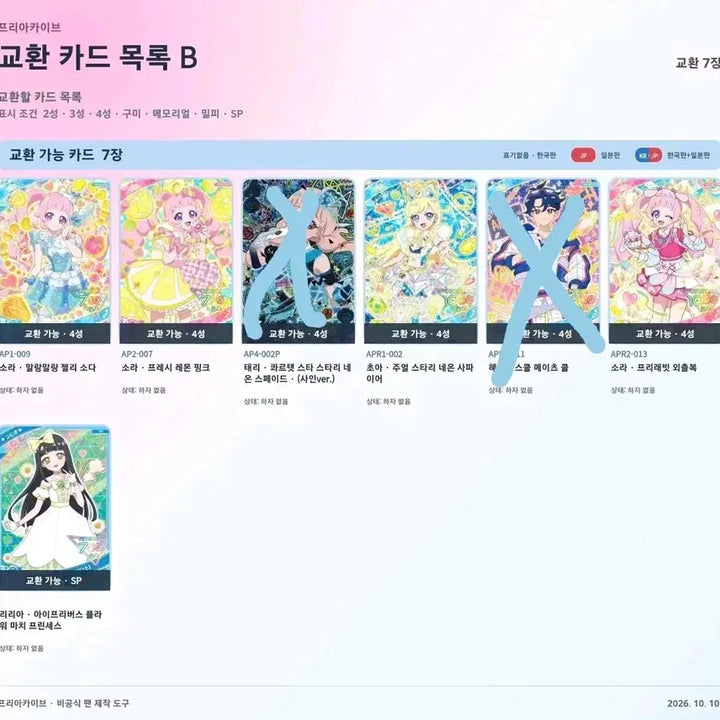 [BUNJANG] IFRI Ring S2 Card Trade / 아이프리 링2탄 교환