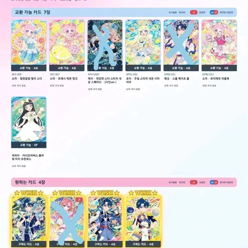 [BUNJANG] IFRI Ring S2 Card Trade / 아이프리 링2탄 교환