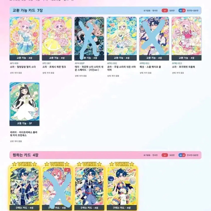 [BUNJANG] IFRI Ring S2 Card Trade / 아이프리 링2탄 교환