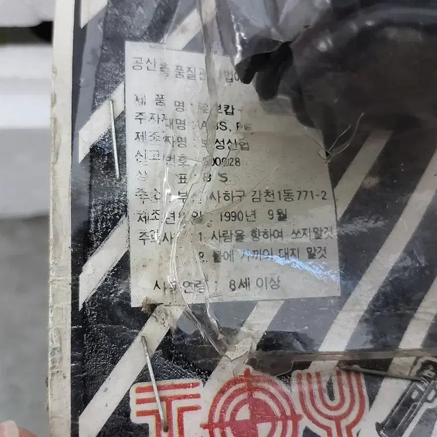 [BUNJANG] RoboCop Toy Gun 1990 / 로보캅 장난감총