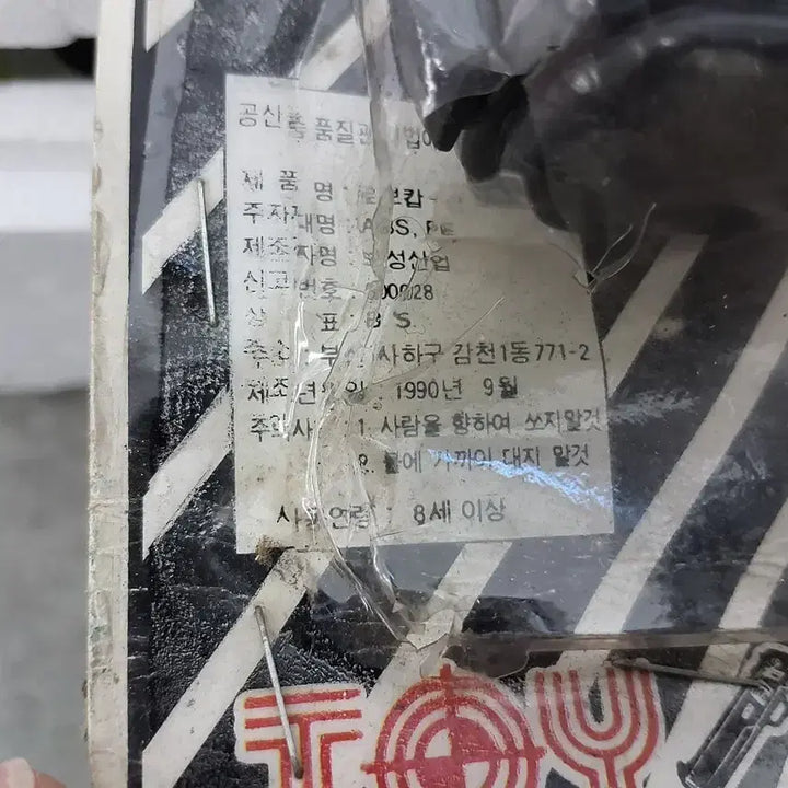 [BUNJANG] RoboCop Toy Gun 1990 / 로보캅 장난감총