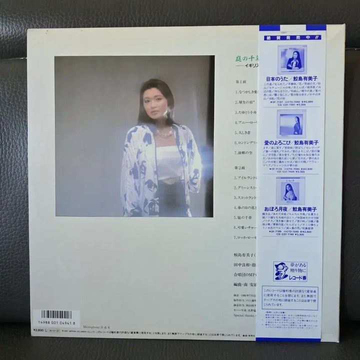 [BUNJANG] Yumiko Samejima British Folk Songs LP (1986) / (뜰의 잡초 ,사메시마 유미코)  영국 민요 LP