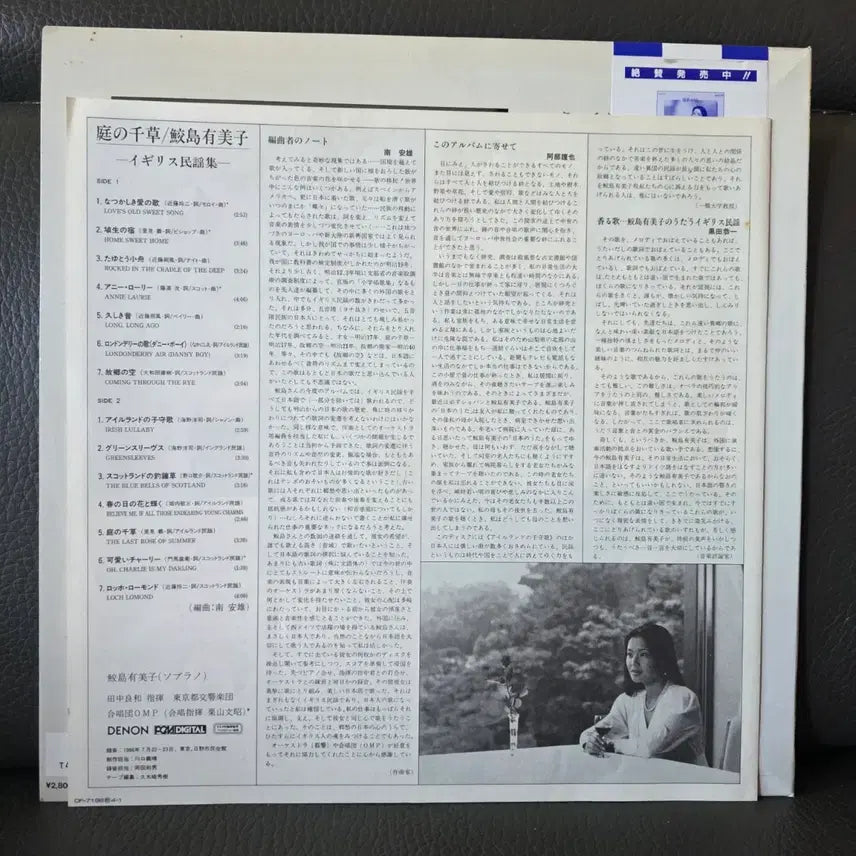 [BUNJANG] Yumiko Samejima British Folk Songs LP (1986) / (뜰의 잡초 ,사메시마 유미코)  영국 민요 LP
