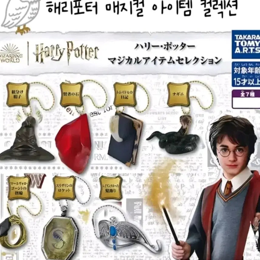 [BUNJANG] Harry Potter Magical Items Collection Gacha 7-Item Set / 해리포터 매지컬 아이템 컬렉션 가차 7종셋