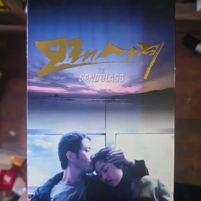 [BUNJANG] Sandglass DVD / 모래시계 DVD