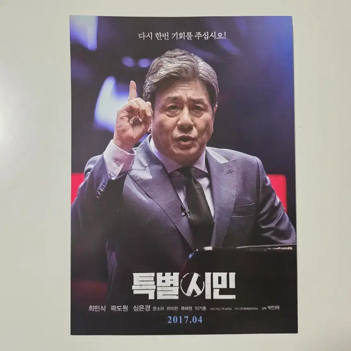 [BUNJANG] Special Citizen (2017) Movie Poster / [전단지] 특별시민 2017 영화 포스터