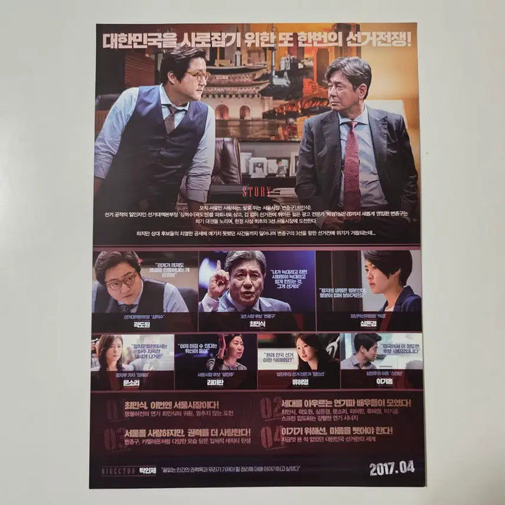 [BUNJANG] Special Citizen (2017) Movie Poster / [전단지] 특별시민 2017 영화 포스터