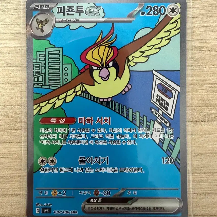[BUNJANG] Pidgeot SAR Trading Card / 포켓몬카드 피죤투sar