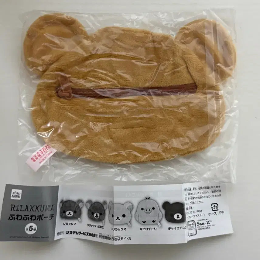 [BUNJANG] Rilakkuma Face Pouch Gacha / 리락쿠마 페이스파우치 가챠