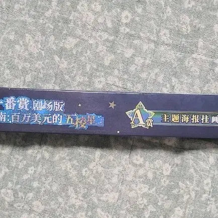 [BUNJANG] Detective Conan: The Million-dollar Pentagram Poster Scroll A Prize / 명탐정 코난 100만 달러 펜타그램 포스터 족자 A상