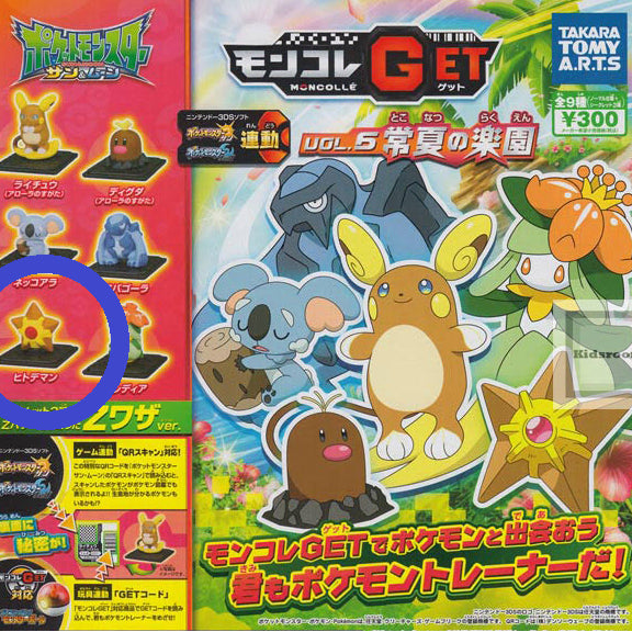 [BUNJANG] Moncolle Get Starfish Pokemon Gachapon / 몬코레겟 가챠 별가사리 포켓몬 가샤폰 가차
