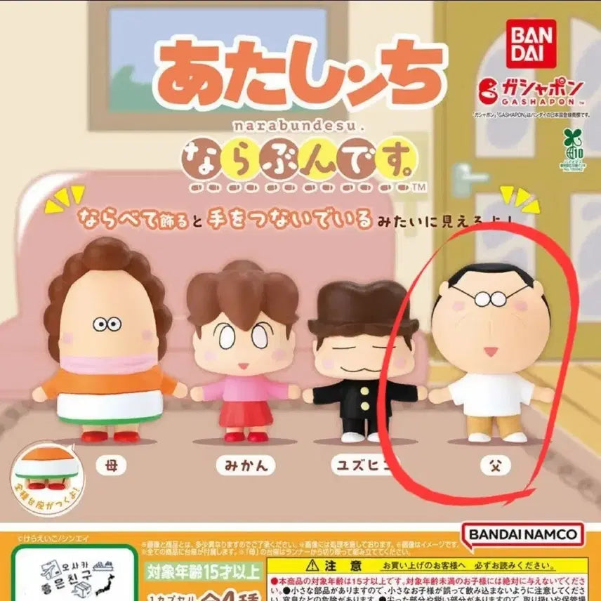 [BUNJANG] Atta Mama Dad Gacha Figure (Sealed) / 아따맘마 나란히 줄서요 아빠 가챠 미개봉