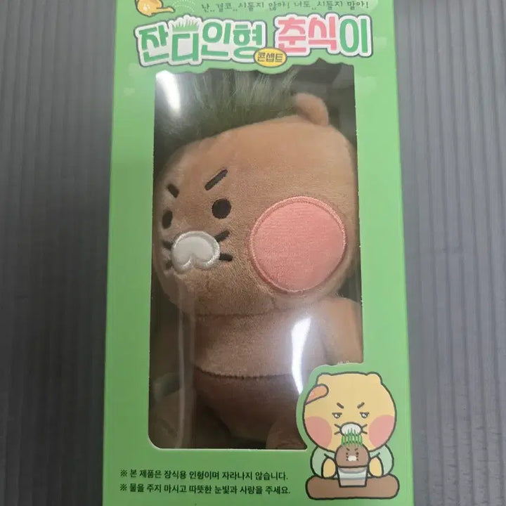 [BUNJANG] Concept "Jandi Doll" Chunsik Plush / 잔디인형 콘셉트 춘식이