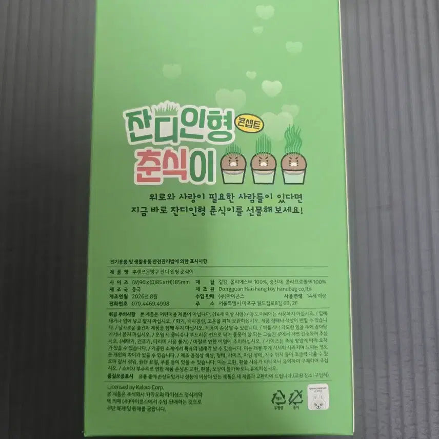 [BUNJANG] Concept "Jandi Doll" Chunsik Plush / 잔디인형 콘셉트 춘식이
