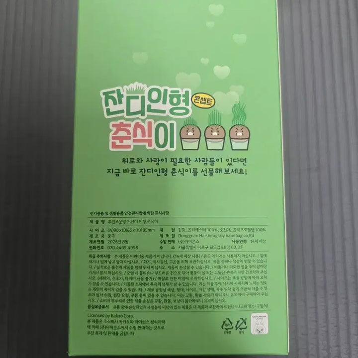 [BUNJANG] Concept "Jandi Doll" Chunsik Plush / 잔디인형 콘셉트 춘식이