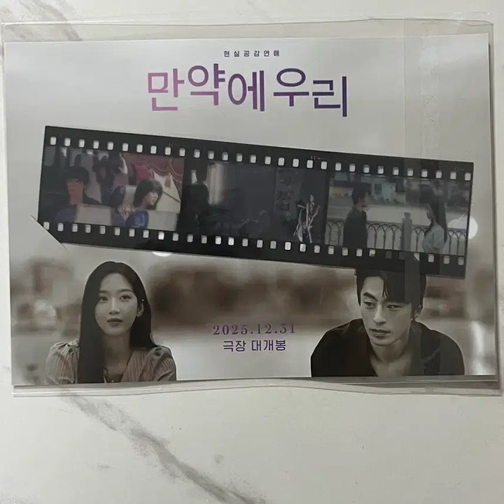 [BUNJANG] If Us VIP Premiere Film Mark / 만약에 우리 필름마크 vip시사회