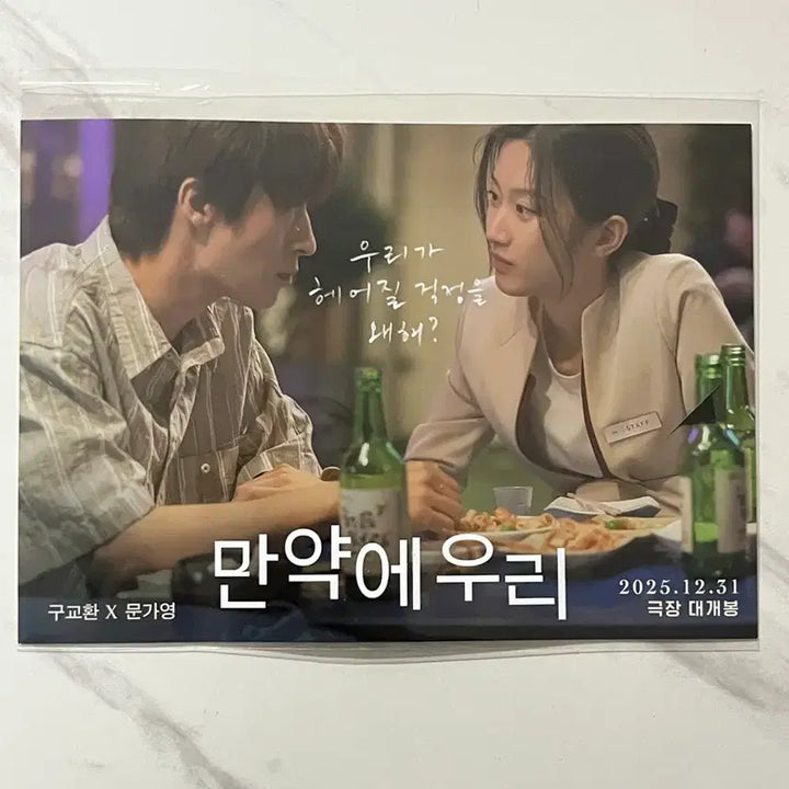 [BUNJANG] If Us VIP Premiere Film Mark / 만약에 우리 필름마크 vip시사회