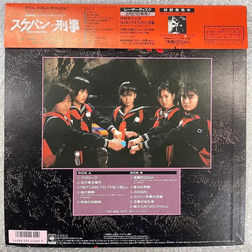 [BUNJANG] Sukeban Deka OST LP Record / 스케반 형사 OST 엘피