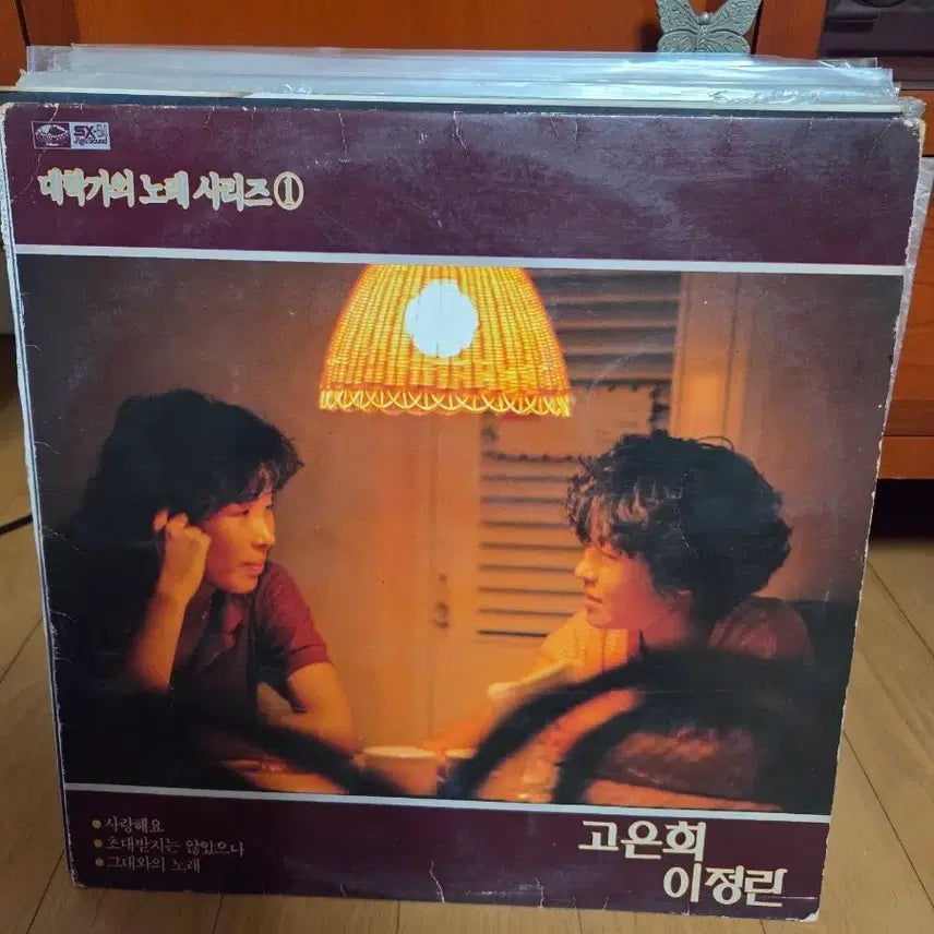 [BUNJANG] Go Eun-hee &amp; Lee Jung-ran "Saranghaeyo" LP (Used) / 고은희 이정란 LP, 중고