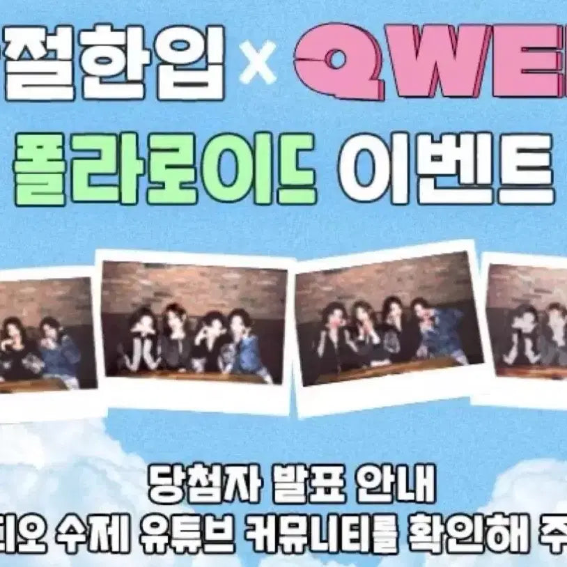 [BUNJANG] QWER Group Polaroid / QWER 단체 폴라로이드 양도합니다