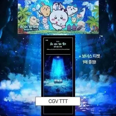 [BUNJANG] Chiikawa Mermaid Island TTT + Poster Bundle Set / 치이카와 인어섬 ttt+포스터 일괄