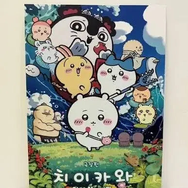 [BUNJANG] Chiikawa Mermaid Island TTT + Poster Bundle Set / 치이카와 인어섬 ttt+포스터 일괄
